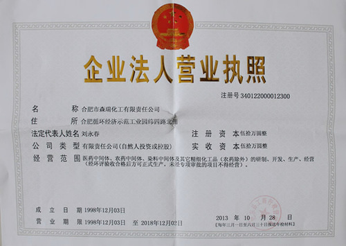 企業法人營業執照
